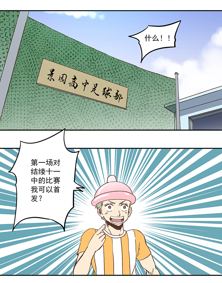 《神之一脚》第五十五波 高山志 第28页