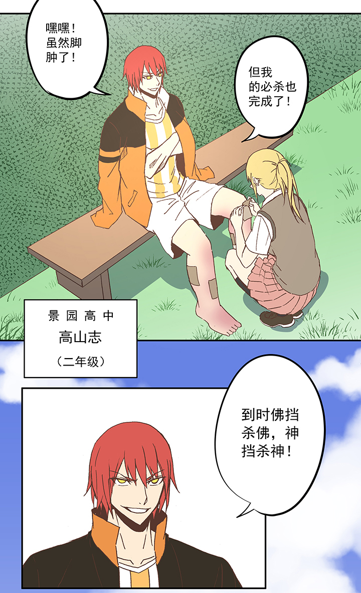《神之一脚》第五十五波 高山志 第30页