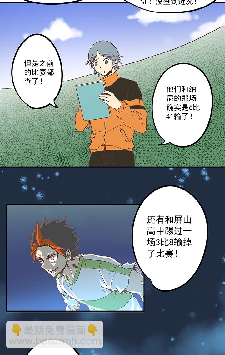 《神之一脚》第五十五波 高山志 第33页
