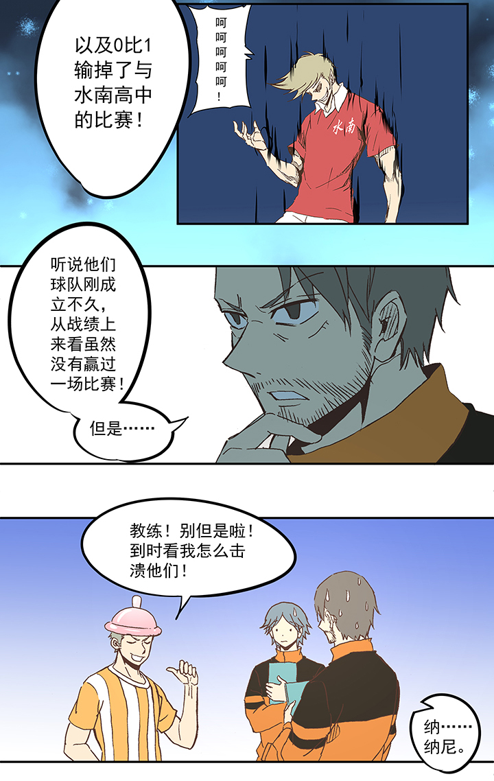 《神之一脚》第五十五波 高山志 第34页