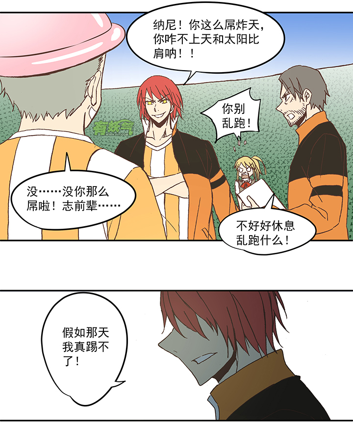 《神之一脚》第五十五波 高山志 第35页