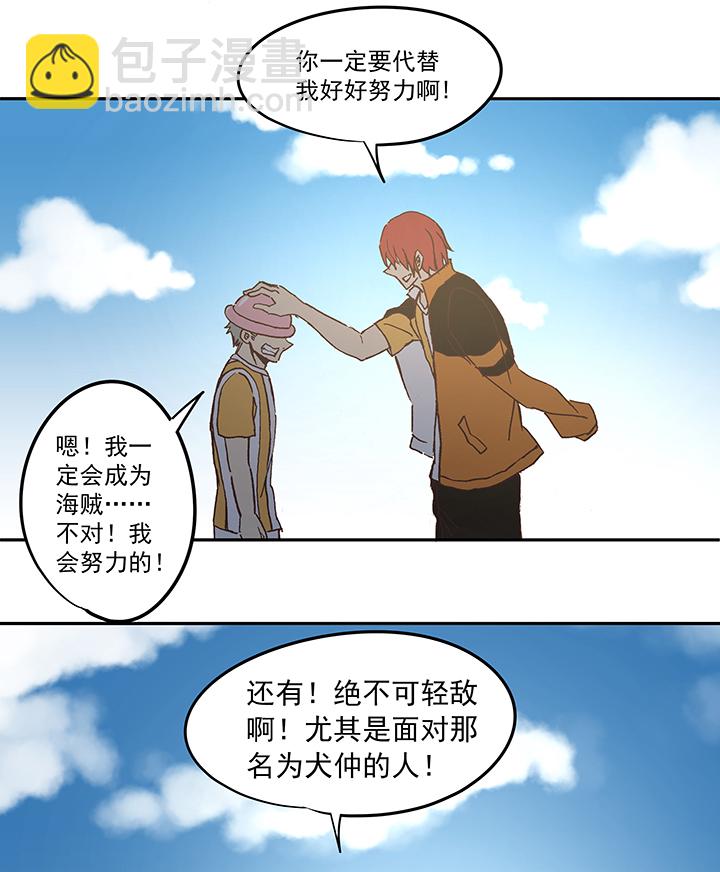 《神之一脚》第五十五波 高山志 第36页