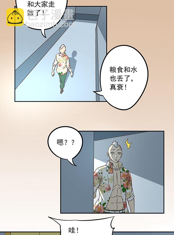 《神之一脚》第五十五波 高山志 第3页