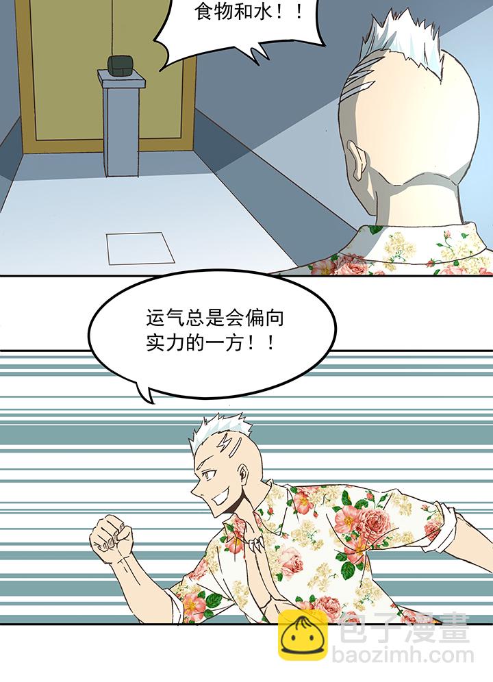 《神之一脚》第五十五波 高山志 第4页