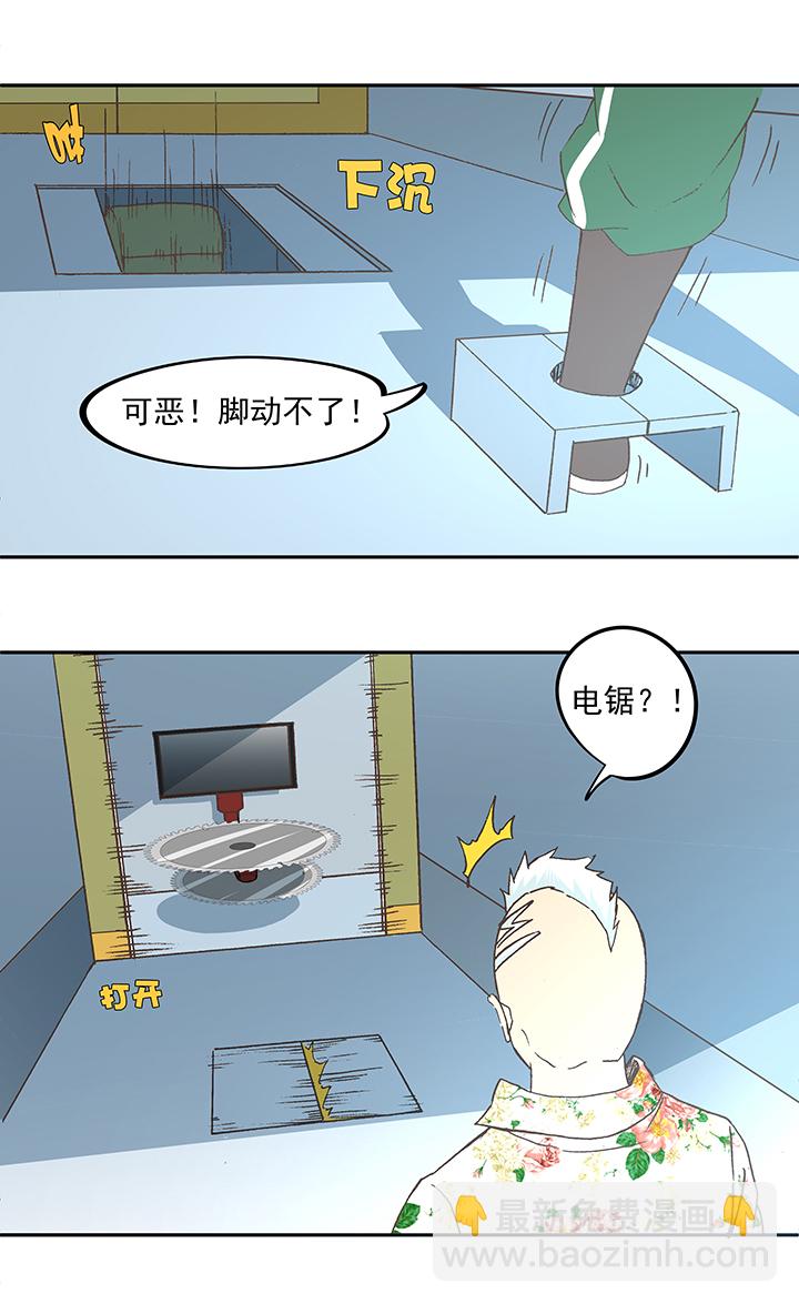 《神之一脚》第五十五波 高山志 第6页