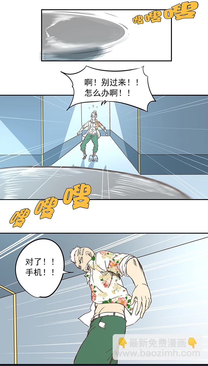 《神之一脚》第五十五波 高山志 第8页