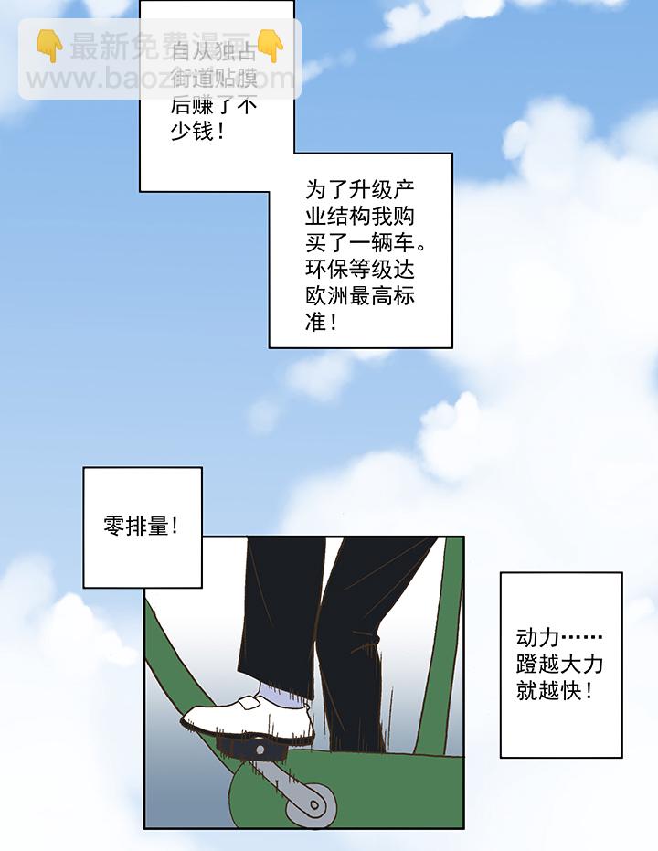 《神之一脚》第五十四波 我养你啊！ 第10页