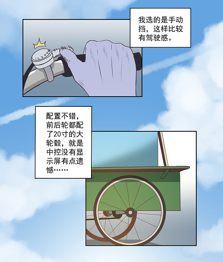 《神之一脚》第五十四波 我养你啊！ 第11页