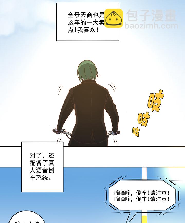 《神之一脚》第五十四波 我养你啊！ 第12页
