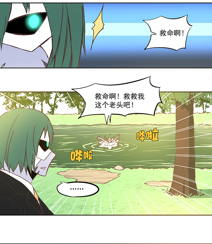 《神之一脚》第五十四波 我养你啊！ 第15页