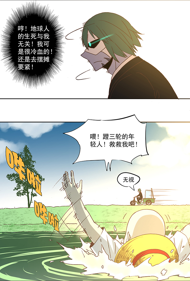 《神之一脚》第五十四波 我养你啊！ 第16页