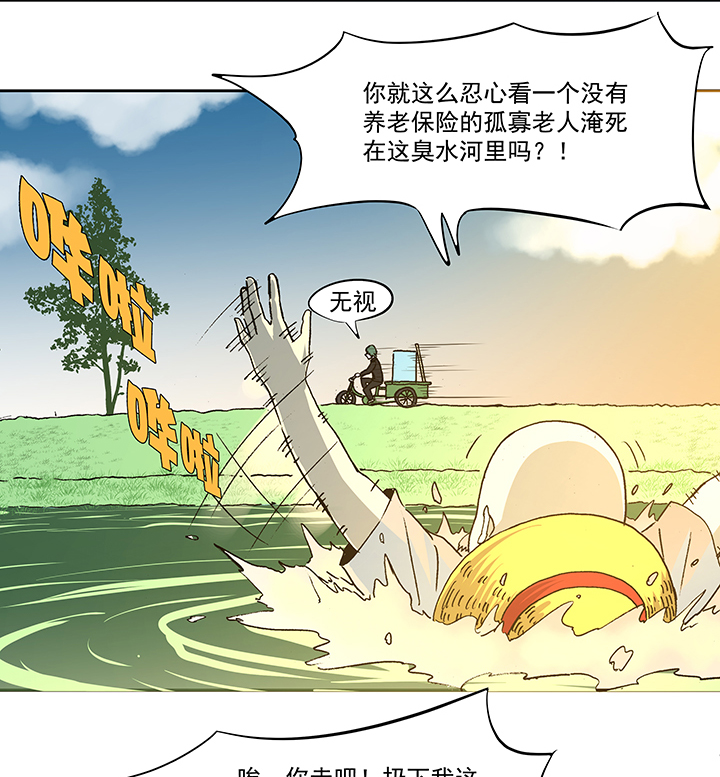 《神之一脚》第五十四波 我养你啊！ 第17页