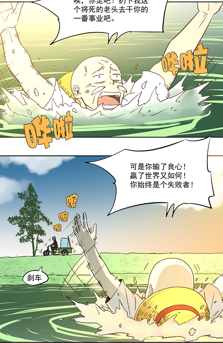 《神之一脚》第五十四波 我养你啊！ 第18页