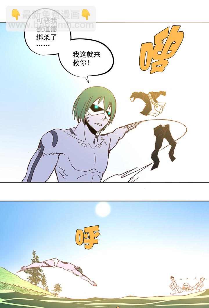 《神之一脚》第五十四波 我养你啊！ 第19页