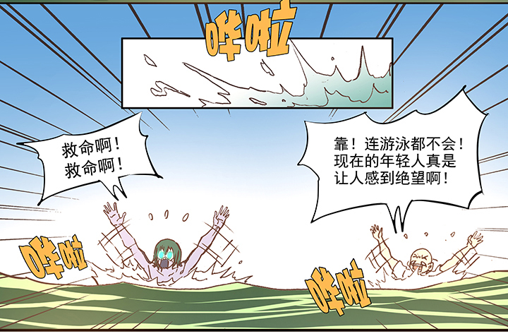 《神之一脚》第五十四波 我养你啊！ 第20页
