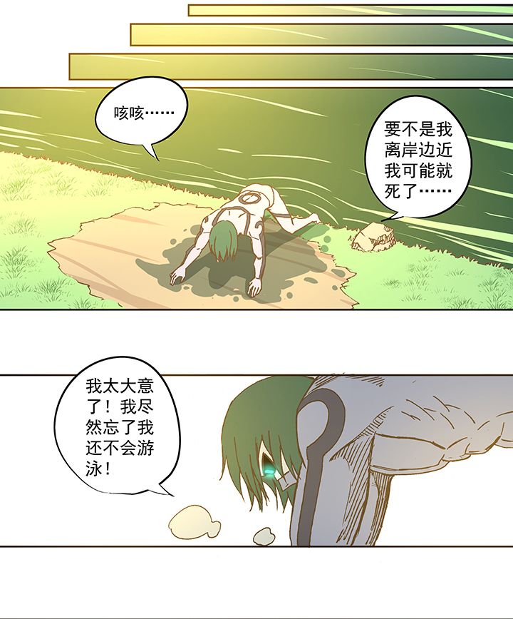 《神之一脚》第五十四波 我养你啊！ 第21页