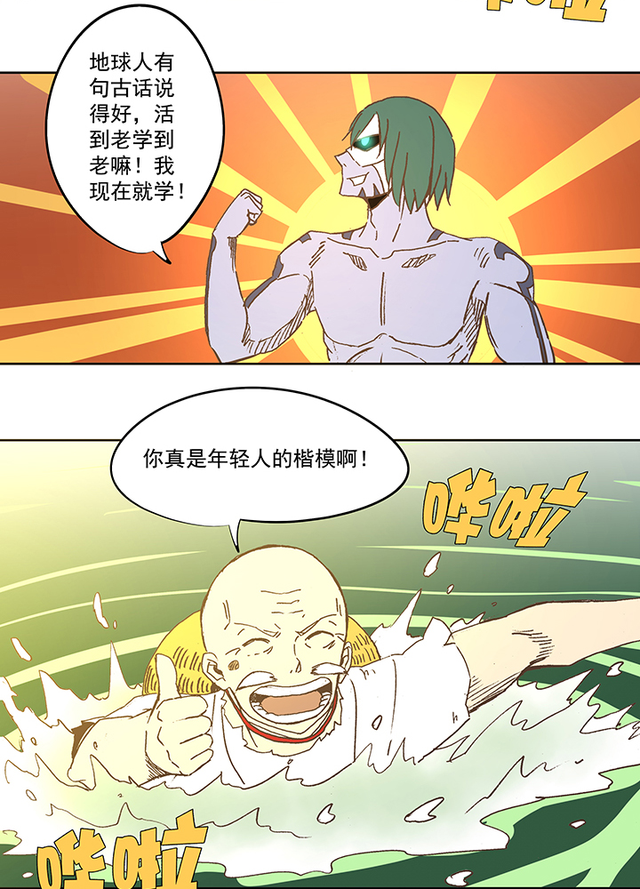 《神之一脚》第五十四波 我养你啊！ 第23页