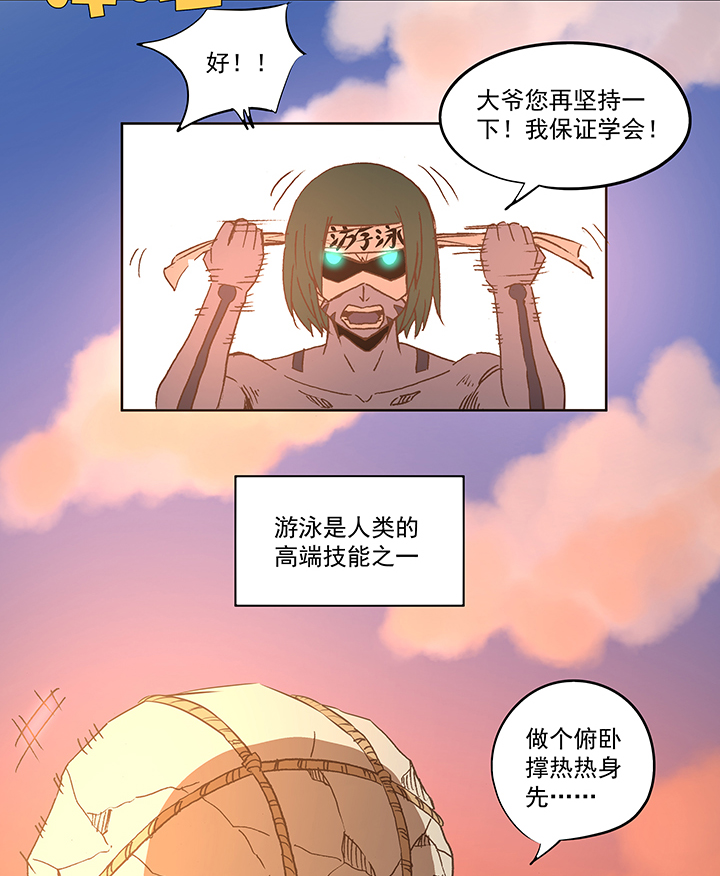 《神之一脚》第五十四波 我养你啊！ 第24页