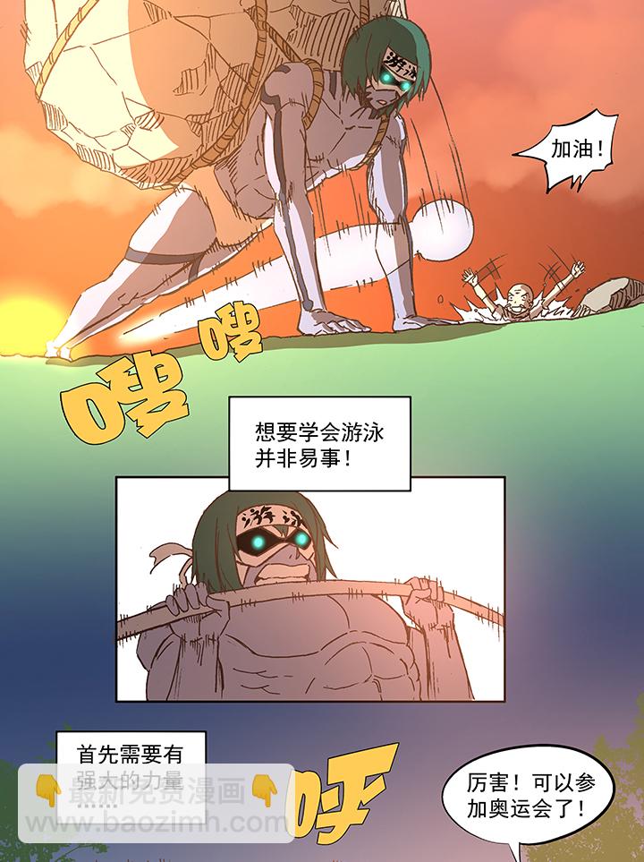 《神之一脚》第五十四波 我养你啊！ 第25页