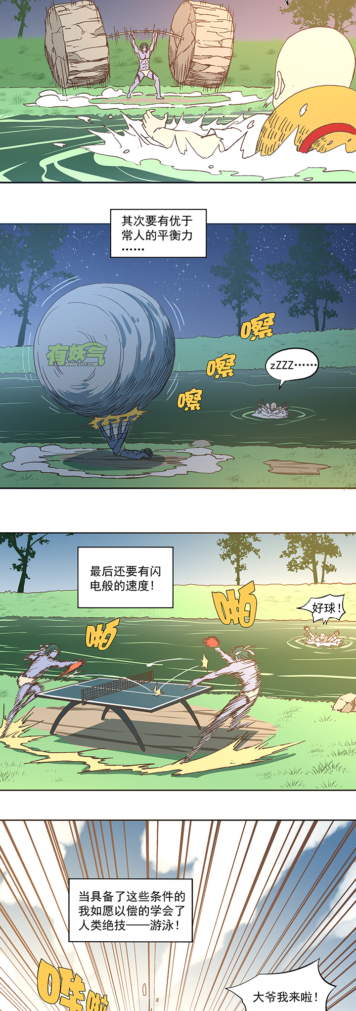 《神之一脚》第五十四波 我养你啊！ 第26页