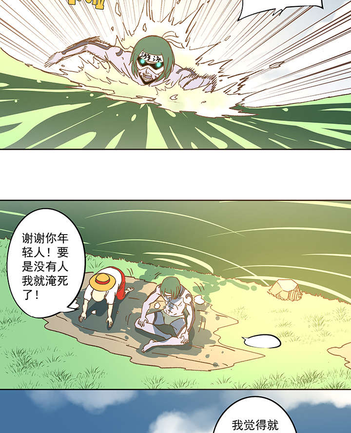 《神之一脚》第五十四波 我养你啊！ 第27页
