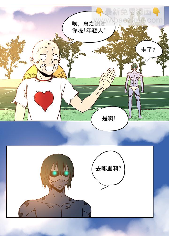 《神之一脚》第五十四波 我养你啊！ 第29页