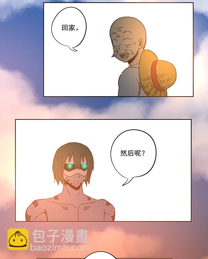 《神之一脚》第五十四波 我养你啊！ 第30页