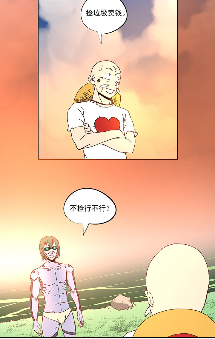 《神之一脚》第五十四波 我养你啊！ 第31页