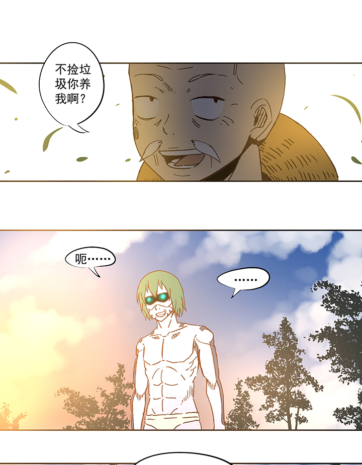 《神之一脚》第五十四波 我养你啊！ 第32页