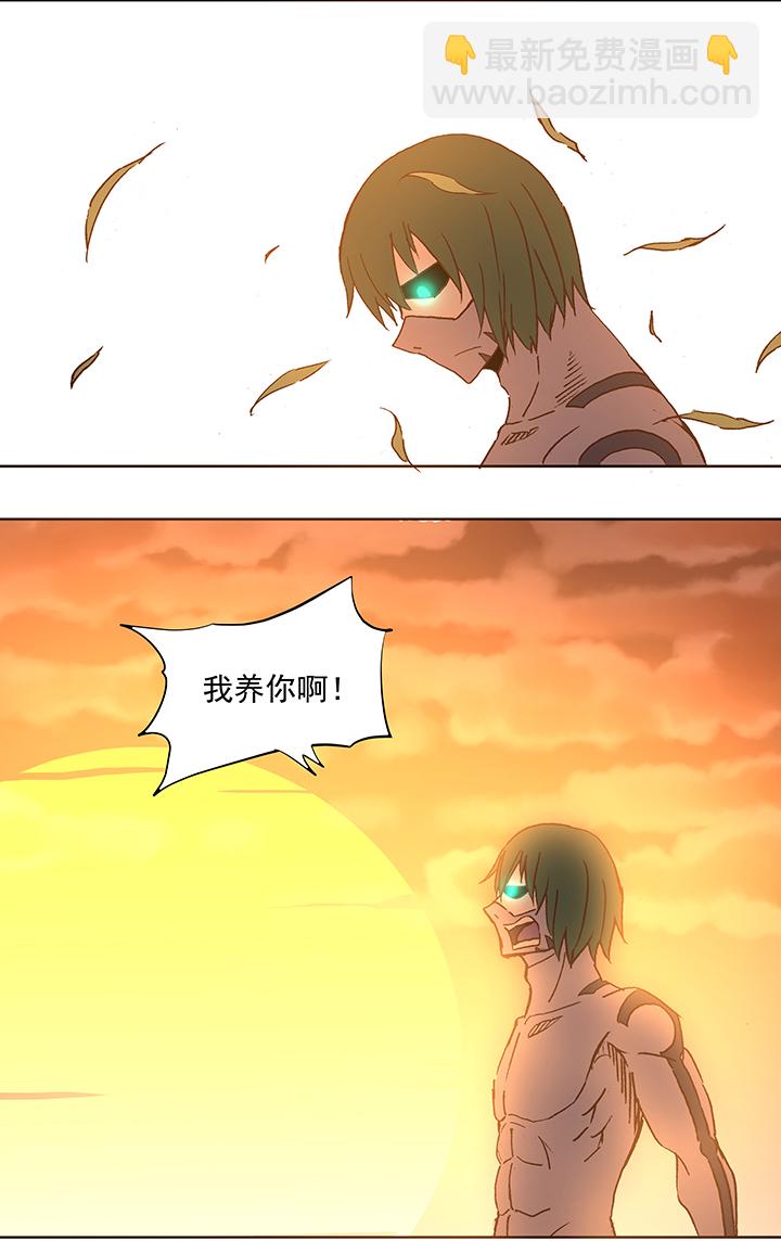 《神之一脚》第五十四波 我养你啊！ 第35页