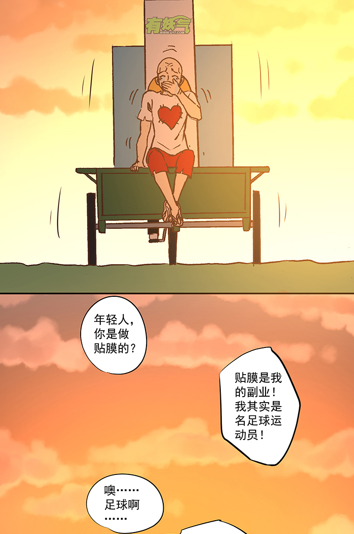 《神之一脚》第五十四波 我养你啊！ 第38页