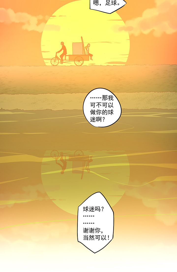 《神之一脚》第五十四波 我养你啊！ 第39页