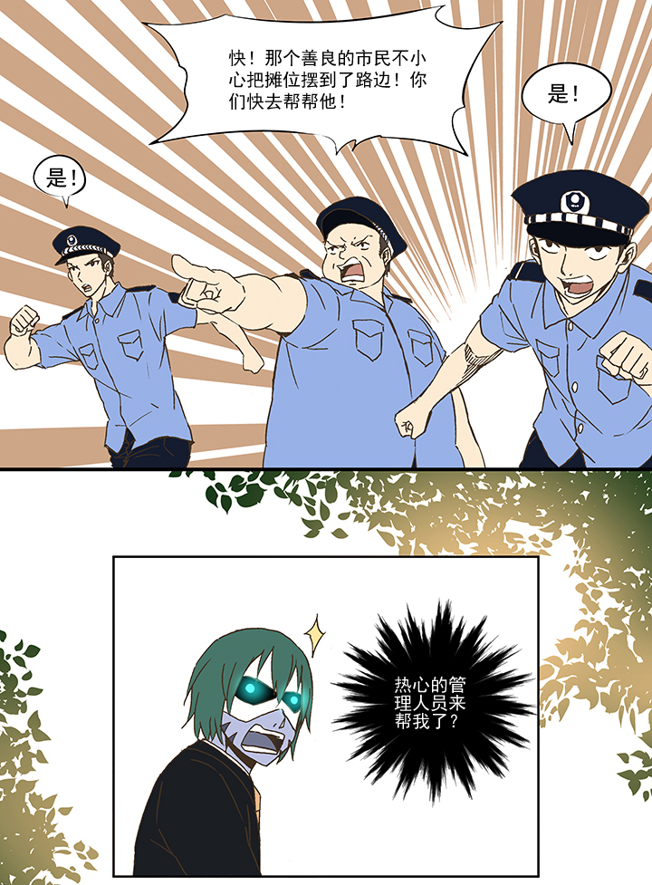 《神之一脚》第五十四波 我养你啊！ 第3页