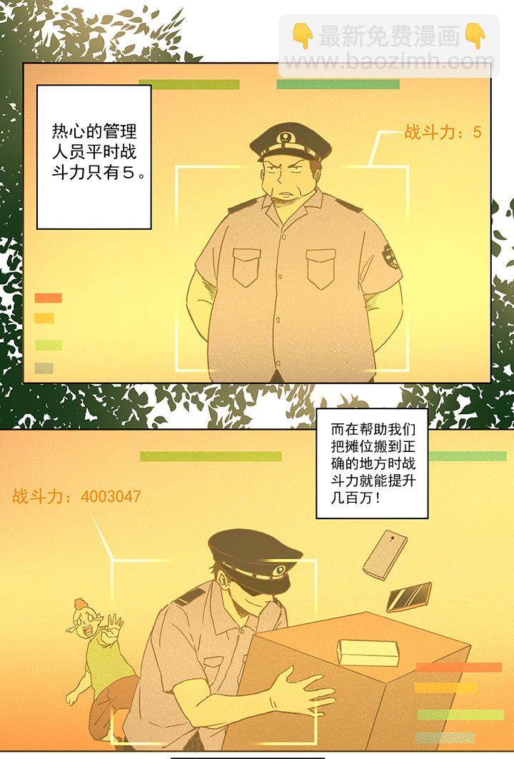 《神之一脚》第五十四波 我养你啊！ 第4页