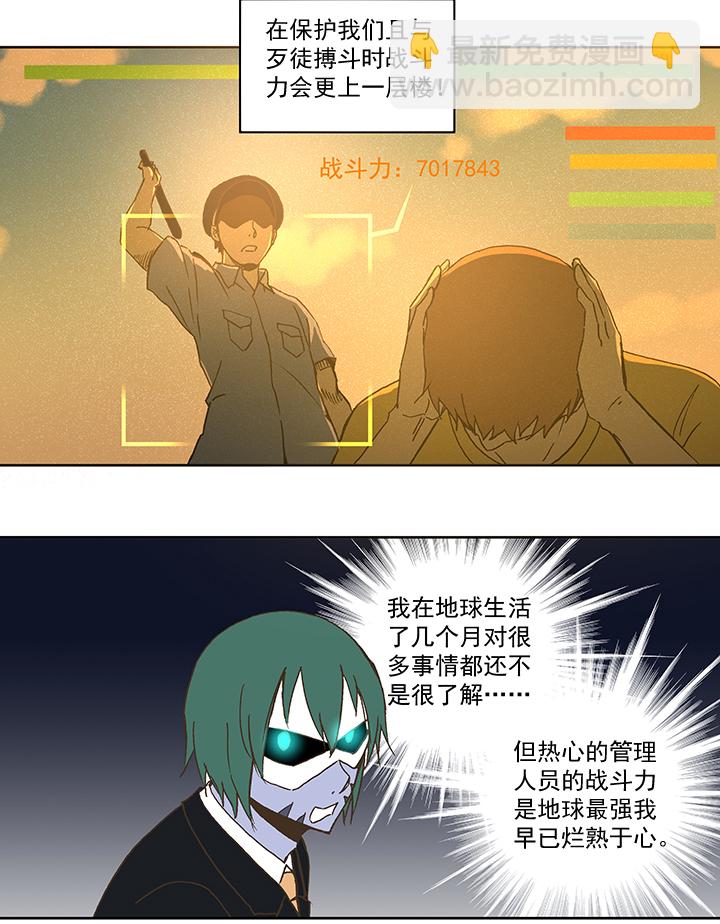 《神之一脚》第五十四波 我养你啊！ 第5页