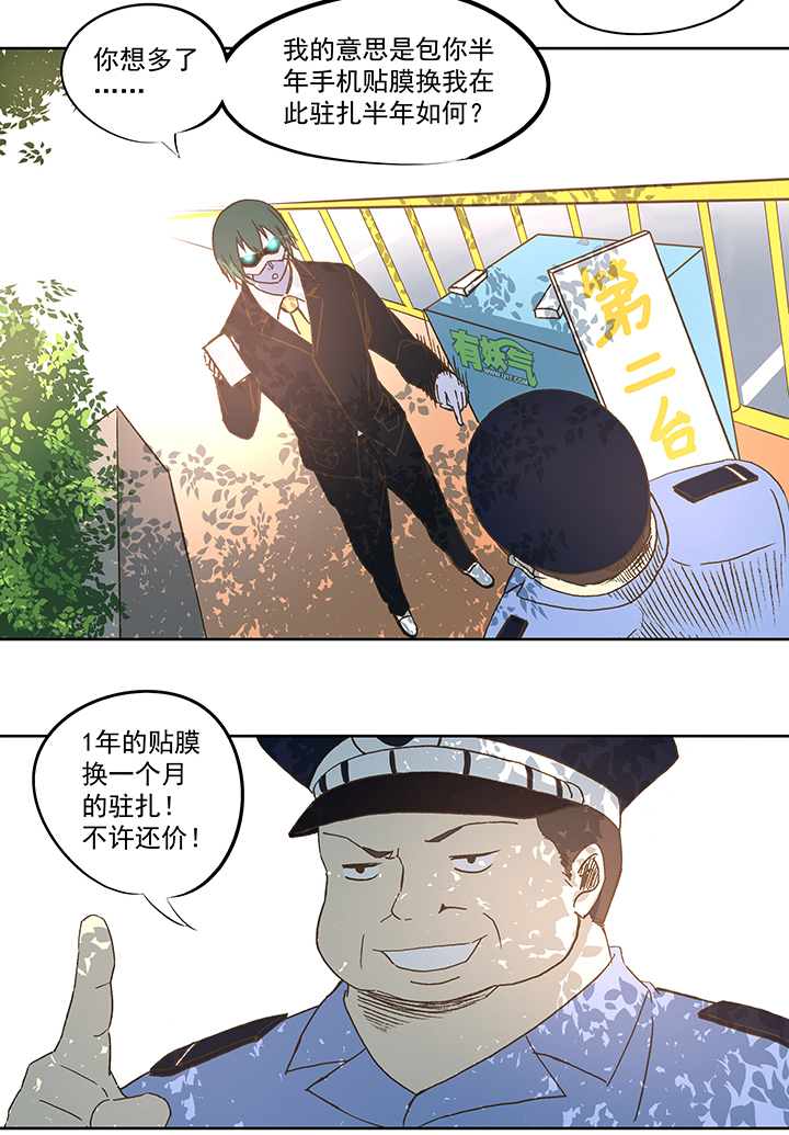 《神之一脚》第五十四波 我养你啊！ 第7页