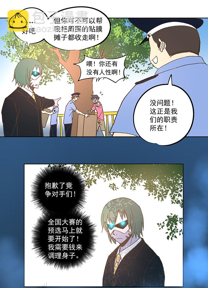《神之一脚》第五十四波 我养你啊！ 第8页