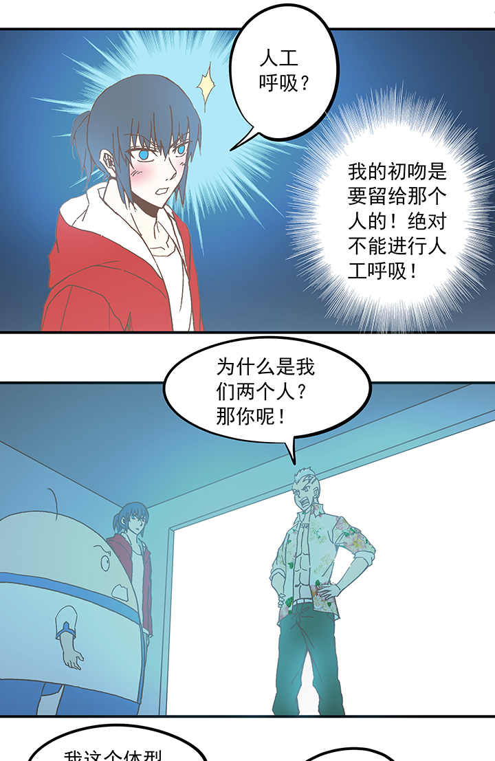 《神之一脚》第五十六波 人工呼吸 第17页