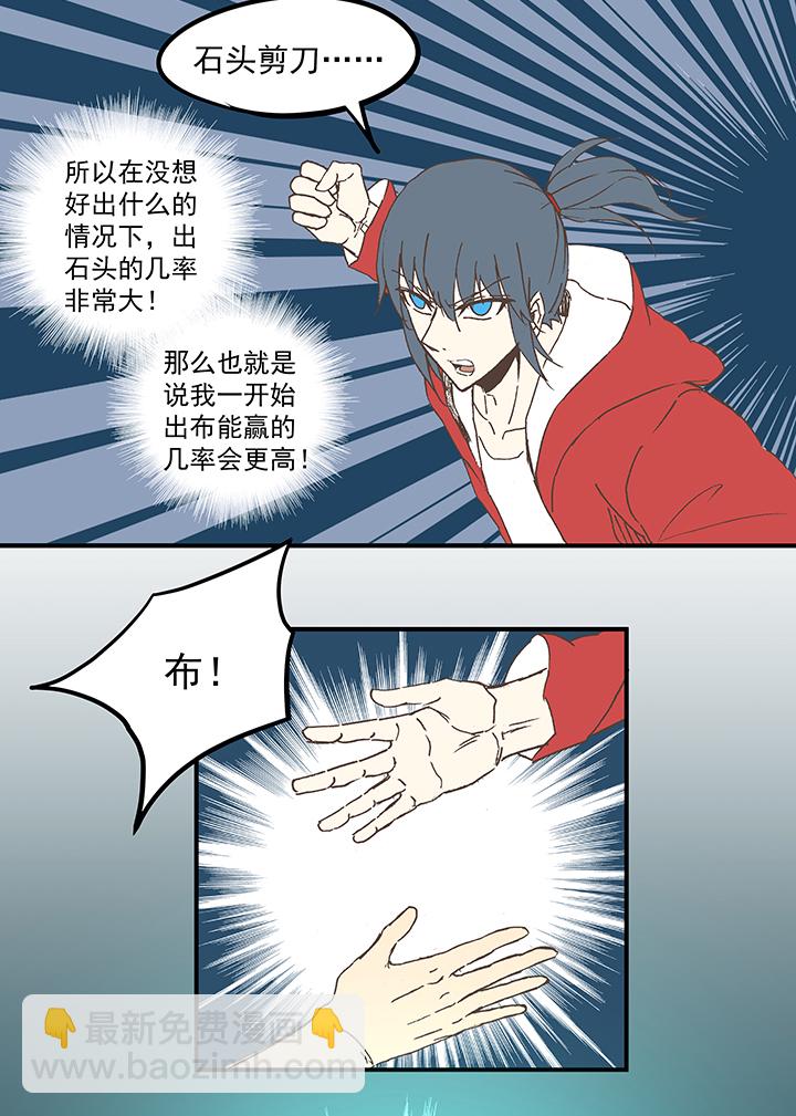 《神之一脚》第五十六波 人工呼吸 第21页