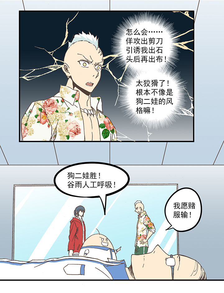 《神之一脚》第五十六波 人工呼吸 第25页