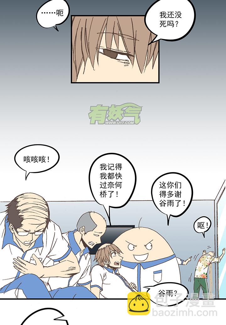 《神之一脚》第五十六波 人工呼吸 第27页