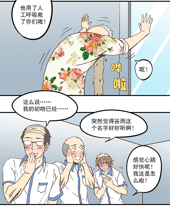 《神之一脚》第五十六波 人工呼吸 第28页