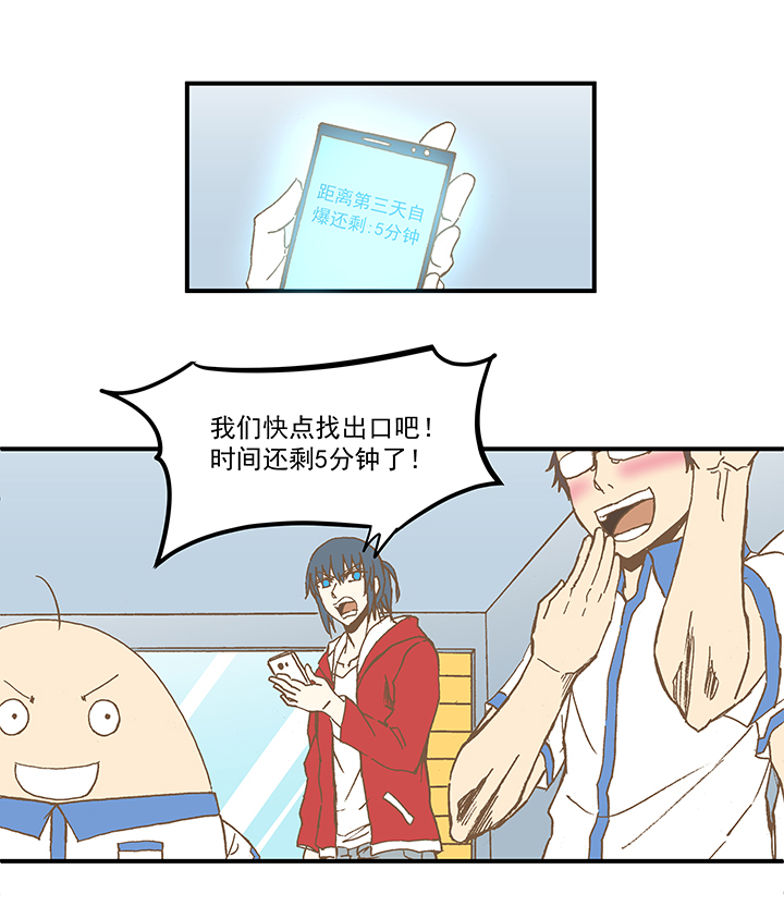 《神之一脚》第五十六波 人工呼吸 第29页