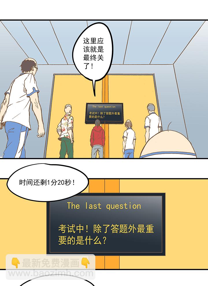 《神之一脚》第五十六波 人工呼吸 第32页