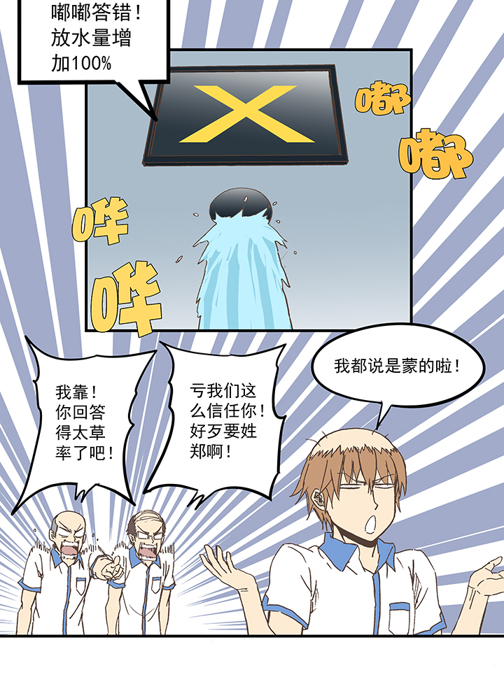 《神之一脚》第五十六波 人工呼吸 第7页