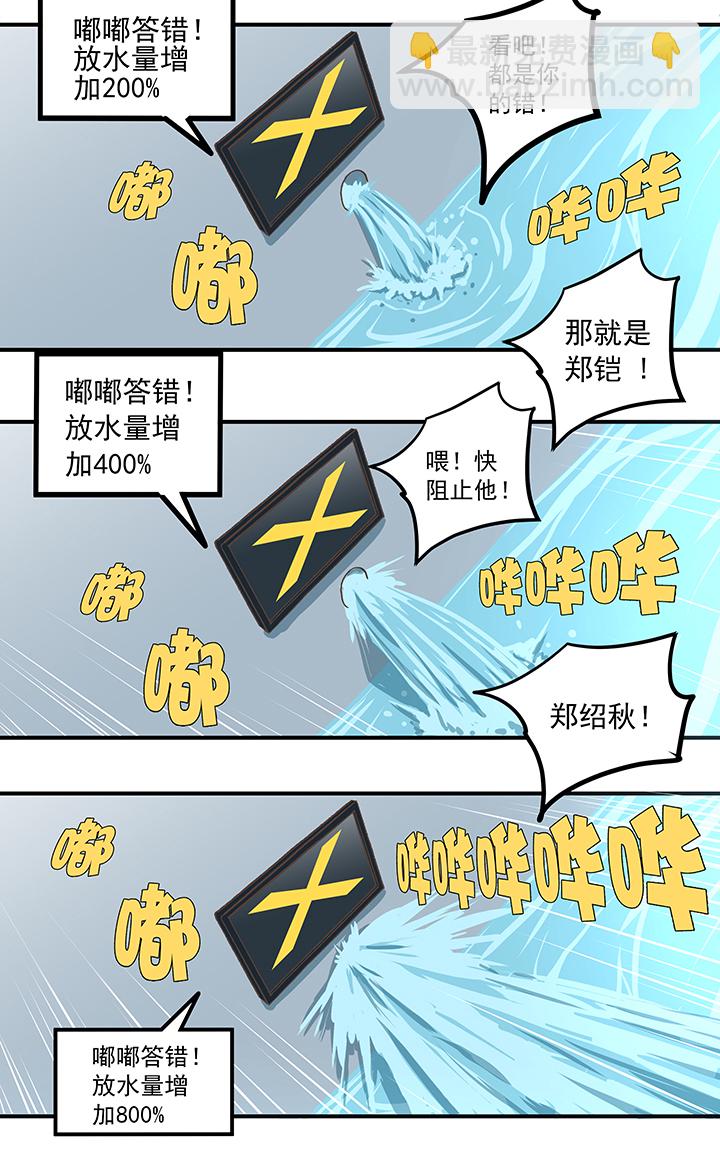 《神之一脚》第五十六波 人工呼吸 第9页