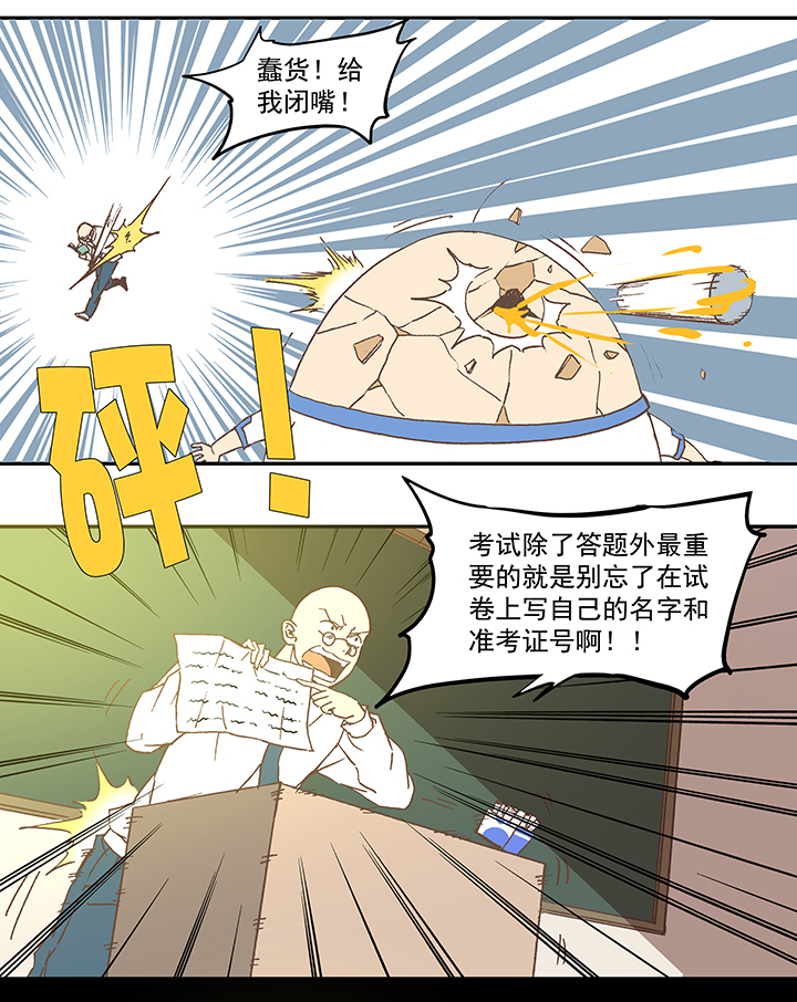 《神之一脚》第五十七波 号码 第11页