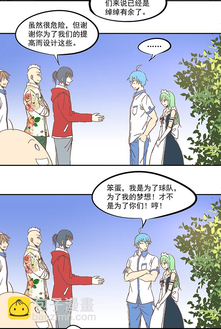 《神之一脚》第五十七波 号码 第17页