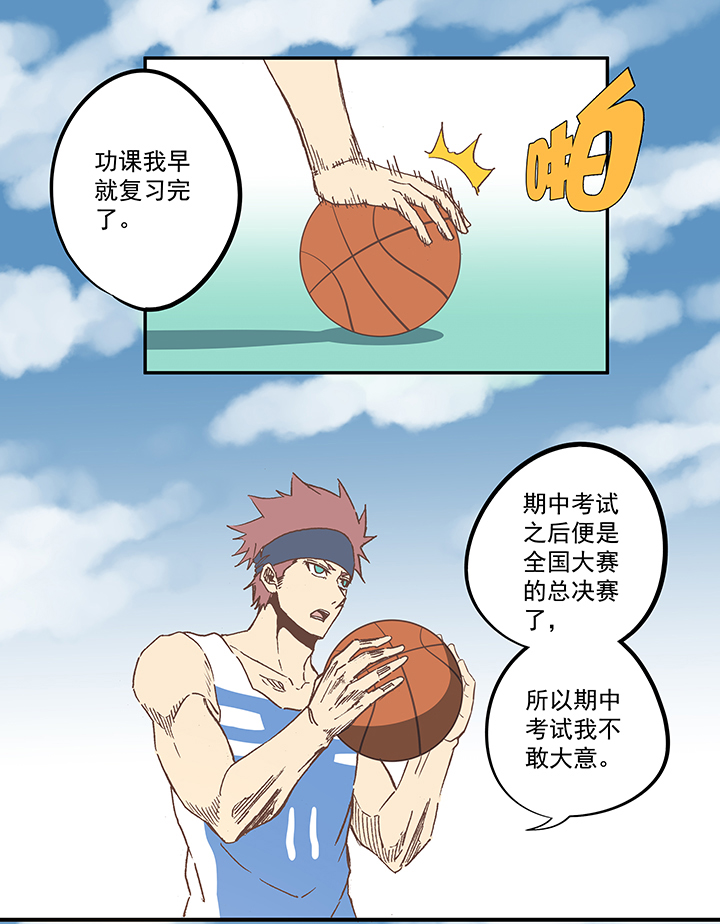 《神之一脚》第五十七波 号码 第20页
