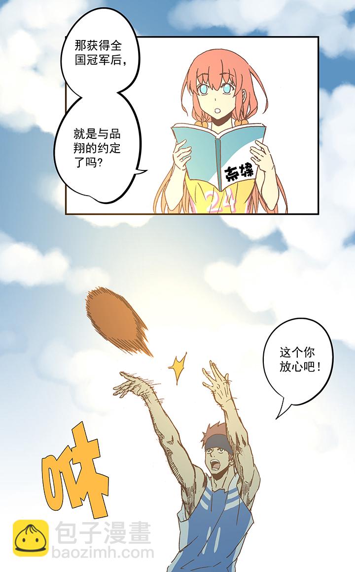 《神之一脚》第五十七波 号码 第21页